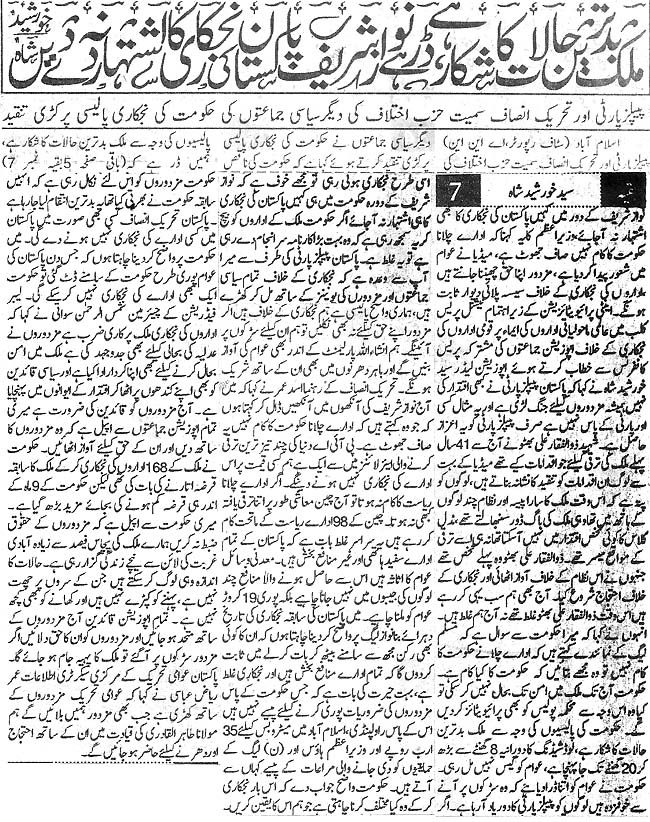 تحریک منہاج القرآن Pakistan Awami Tehreek  Print Media Coverage پرنٹ میڈیا کوریج Daily Pakistan Niazi Back Page